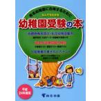 [ бесплатная доставка ][книга@/ журнал ]/.. тоже понимать детский сад экспертиза. книга@ знаменитый детский сад . соответствие требованиям чтобы сделать эпоха Heisei 24 года выпуск /.. учебное заведение /