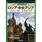 [ бесплатная доставка ][книга@/ журнал ]/be Ran мир география большой серия 8 /. название :BELIN-RECLUS Geographie Universelle/ рисовое поле сторона ./. перевод Takeuchi доверие Хара /