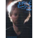 [ бесплатная доставка ][книга@/ журнал ]/egjito* музыка re Dio head * -тактный - Lee /. название :EXIT MUSI