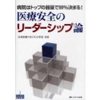 [ бесплатная доставка ][книга@/ журнал ]/ медицинская помощь безопасность. теория лидерства больница. верх. контейнер количество .99% решение ..! ( медицинская помощь безопасность BOOKS