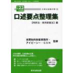 [ бесплатная доставка ][книга@/ журнал ]/ патентный поверенный экзамен меры .. главное регулировка сборник эпоха Heisei 23 года выпуск ( патент (специальное разрешение) закон * практическое использование новый . закон ) сборник / Honma .. состояние производство офисная работа место 