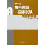 [ бесплатная доставка ][книга@/ журнал ]/ зуб ... государство экзамен проблема инструкция no. 104 раз /DES зуб . образование s Koo сборник ( монография * Mucc )