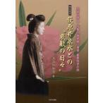 [книга@/ журнал ]/... Izumi вода .. *... ежедневно ~... . человек *. сборник [. свет .] автор .. багряник японский . маленький .( слой .. документ )/. гора .../ работа ( монография * Mucc )