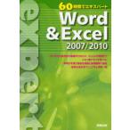 [книга@/ журнал ]/Word &amp; Excel 2007/2010 (60 час . Expert )/ Сугимото .../ работа Yoshida ../ работа ( монография * Mucc )