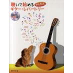 [ бесплатная доставка ][книга@/ журнал ]/... начало . простой гитара *re часть li настоящее время гитара фирма ( музыкальное сопровождение * учебник )