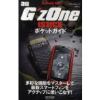 [книга@/ журнал ]/au G'zOne IS11CA карман гид G'zOne.ichi из понимать! ( мой komi Mucc Android Fan)/ стрела ../