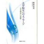 [ бесплатная доставка ][книга@/ журнал ]/ университет . сырой к сообщение будущее . структура к пробовать / Okabe свет Akira ( монография * Mucc )
