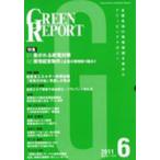 [ бесплатная доставка ][книга@/ журнал ]/GREEN REPORT 369/.../ сборник ( монография * Mucc )