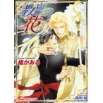 [книга@/ журнал ]/... цветок ( Hakusensha Hanamaru библиотека )/..../ работа ( библиотека )