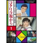 [книга@/ журнал ]/ плёнка * комикс kok Rico склон из 1 ( Animage комиксы )/ высота . тысяч журавль / оригинальное произведение . гора ../ оригинальное произведение Miyazaki ./ план * ножек книга@. перо ../ ножек книга@ Miyazaki ../.