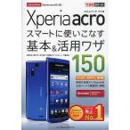 [книга@/ журнал ]/Xperia acro Smart . используя . баклажан основы &amp; практическое применение wa The 150 docomo Xperia acro SO-02C ( возможен карман 