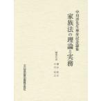 [ бесплатная доставка ][книга@/ журнал ]/ семья закон. теория . деловая практика средний река .. сырой зонт . память теория сборник / полки .. line / редактирование представитель Ogawa ../ редактирование представитель ( монография * Mucc )