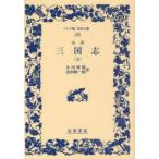 [книга@/ журнал ]/ Annals of Three Kingdoms . перевод 5 ( широкий версия Iwanami Bunko )/(.. средний / работа ) Ogawa ../ перевод золотой рисовое поле оригинальный один ./ перевод ( монография * Mucc )