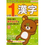 [книга@/ журнал ]/ начальная школа 1 год. иероглифы ( Rilakkuma учеба дрель )/ Suzuki 2 правильный /..( монография * Mucc )