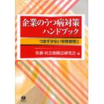 [ бесплатная доставка ][книга@/ журнал ]/ предприятие. .. болезнь меры рука книжка (. сначала . нет .. управление )/..* общество страховое право изучение ./ сборник (