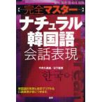 [ бесплатная доставка ][книга@/ журнал ]/ совершенно тормозные колодки натуральный корейский язык разговор таблица на данный момент / язык .( монография * Mucc )