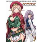 【送料無料】[本/雑誌]/クイーンズブレイド プレミアムビジュアルブック オリジナルアニメDVD付/ホビージャパン(単行本・ムック)