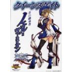 [本/雑誌]/クイーンズゲイト蒼の継承者ノエル=ヴァーミリオン 対戦型ビジュアルブックロストワールド/高槻ナギ〔イラスト〕(単