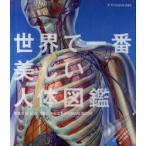 [книга@/ журнал ]/ мир . самый прекрасный тело человека иллюстрированная книга /. название :SEE INSIDE HUMAN BODY/ Nara доверие самец три . Akira .( монография * Mucc )