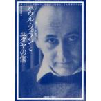 [ бесплатная доставка ][книга@/ журнал ]/ pawl *tse Ran .yudaya царапина(ы) { промежуток tech -тактный .} изучение /..../ работа ( монография * Mucc )