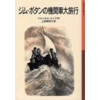 [книга@/ журнал ]/ Jim * кнопка. локомотив большой путешествие ( Iwanami Shonen Bunko ) /. название :JIM KNOPF UND LUKAS DER LOKOMOTIVFUHRER/mihya L * Ende / произведение сверху рисовое поле подлинный ../ перевод (