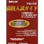 [книга@/ журнал ]/ средняя школа вступительный экзамен гид эпоха Heisei 24 отчетный год / образование . промышленная компания ( монография * Mucc )