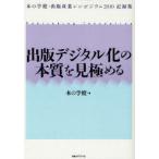 [ бесплатная доставка ][книга@/ журнал ]/ выпускать цифровой .. книга@ качество . видеть довести до предела Publishing Innovationкнига@. школа 