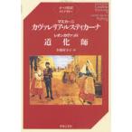 [ бесплатная доставка ][книга@/ журнал ]/kavare задний *rus TIKKA -na( опера перевод библиотека )/ masker ni/( композиция ) маленький ..../ перевод / Leon kavaro/( композиция ) маленький .