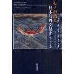 [ бесплатная доставка ][книга@/ журнал ]/ моно . язык . Япония на вне .. история 7 - один шесть век /. название :Across the Perilous Sea/ автомобиль ru Lotte * phone *veashu
