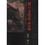 [ бесплатная доставка ][книга@/ журнал ]/.. культура история история сборник ( жизнь культура история подбор книг )/ новый Цу ./ работа ( монография * Mucc )