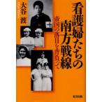[ бесплатная доставка ][книга@/ журнал ]/ уход .... юг person битва линия . страна. . день . спинной ../ большой ../ работа ( монография * Mucc )