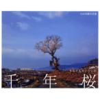 [книга@/ журнал ]/ тем не менее ..... тысяч год Sakura большой болото Hideki фотоальбом / большой болото Hideki / работа ( монография * Mucc )