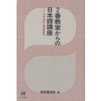 [книга@/ журнал ]/2 номер .. c японский язык курс диалект * географические названия * язык источник. ../. рисовое поле .../ работа ( монография * Mucc )