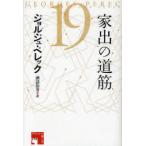 [ бесплатная доставка ][книга@/ журнал ]/ дом .. дорога .(fi расческа .n. веселье ) /. название :L'infra-ordinaire/ Georges * Pele k/ работа sake .. мужчина / перевод ( монография 
