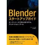 [ бесплатная доставка ][книга@/ журнал ]/Blender старт выше гид /L.flabe работа ( монография * Mucc )