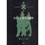 [ бесплатная доставка ][книга@/ журнал ]/ коллекция война . литература 4/ Asada Jiro / редактирование . участник Okuizumi Hikaru / редактирование . участник река ../ редактирование . участник высота .. Хара / редактирование . участник Narita дракон один / редактирование . участник 