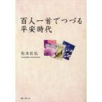 [ бесплатная доставка ][книга@/ журнал ]/ карты Hyakunin Isshu .... flat дешево времена / Matsumoto ../ работа ( монография * Mucc )