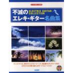 [ бесплатная доставка ][книга@/ журнал ]/ не .. электро * гитара шедевр сборник ( Lead * гитара * оценка )/doremi музыкальное сопровождение выпускать фирма ( музыкальное сопровождение * учебник )