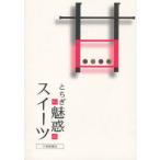 [книга@/ журнал ]/ Tochigi. очарование. конфеты / внизу . газета фирма ( монография * Mucc )
