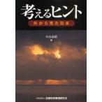 [ бесплатная доставка ][книга@/ журнал ]/ мысль .hinto вне из видел Япония / Ояма ../ работа ( монография * Mucc )