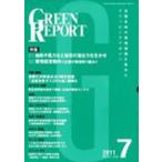 [ бесплатная доставка ][книга@/ журнал ]/GREEN REPORT 371/.../ сборник ( монография * Mucc )