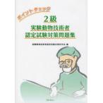 [ бесплатная доставка ][книга@/ журнал ]/2 класс эксперимент животное инженер сертификационный экзамен меры рабочая тетрадь отметка проверка / эксперимент животное инженер сертификационный экзамен меры изучение .( монография * Mucc )