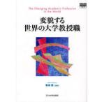 [ бесплатная доставка ][книга@/ журнал ]/ менять . делать мир. университет .. работа ( высота и т.п. образование серии )/ иметь книга@ глава / сборник работа ( монография * Mucc )