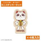 2025/07発売 [グッズ]/TVアニメ 『ダンダダン』 ターボババア (招き猫) ミニステッカーセット【コスパ】