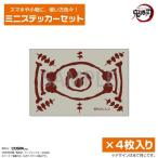 2025/12発売 [グッズ]/鬼滅の刃 愈史郎の血鬼術の札 ミニステッカーセット【コスパ】
