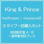 ショッピングking  【送料無料】【初回仕様あり】[CD]/King & Prince/halfmoon / moooove!! [3タイプ一括購入セット]