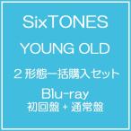 【送料無料】[Blu-ray]/SixTONES/YOUNG OLD [Blu-ray 初回盤+通常盤] [2形態一括購入セット]
