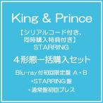 ショッピング購入 【送料無料】【初回仕様あり】[CD]/King & Prince/【シリアルコード付き、同時購入特典付き】 STARRING [Blu-ray付初回限定盤 A・B+STARRING盤+通常盤初