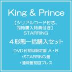 ショッピングking  【送料無料】【初回仕様あり】[CD]/King & Prince/【シリアルコード付き、同時購入特典付き】 STARRING [DVD付初回限定盤 A・B+STARRING盤+通常盤初回プ