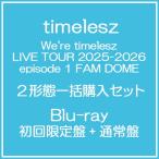 ショッピング購入 【送料無料】[Blu-ray]/timelesz/We're timelesz LIVE TOUR 2025-2026 episode 1 FAM DOME [Blu-ray 初回限定盤+通常盤] [2形態一括購入セット]